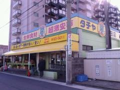 タチヤ　堀田店