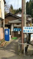 とっとり梨の花温泉郷関金温泉