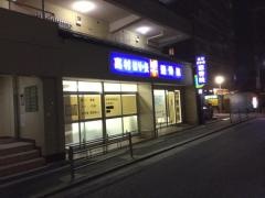 高村はり灸整骨院
