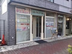 春生堂整骨院実籾店