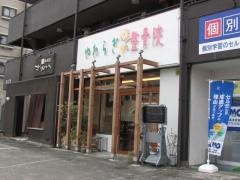 やわらぎ整骨院