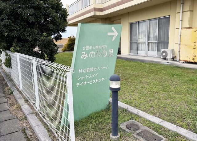 みのりの里