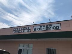 クスリのアオキ　直井店