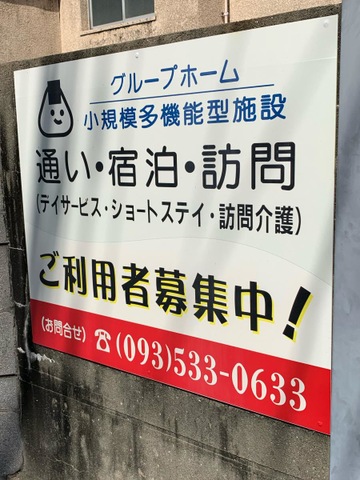 グループホームおむすび苑