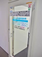ふくしま駅前整骨院