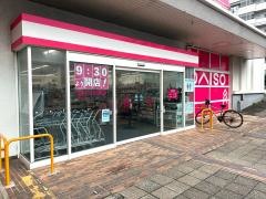 ダイソー　福岡壱岐団地店