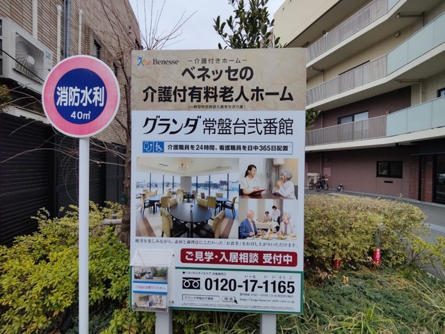 グランダ常盤台弐番館