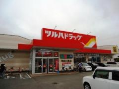 ツルハドラッグ　秋田川尻店