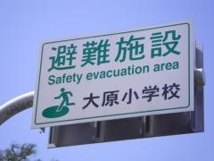 大原小学校