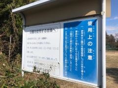 明野運動広場