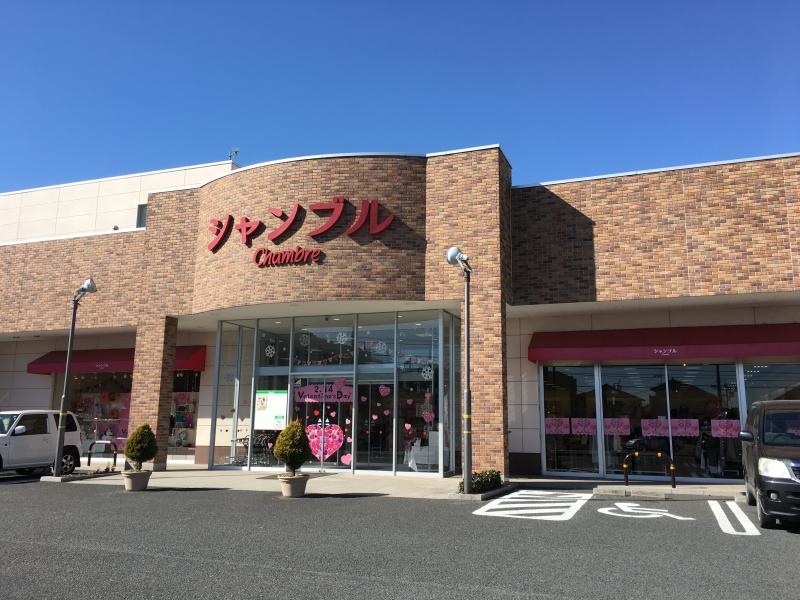 シャンブル籠原店