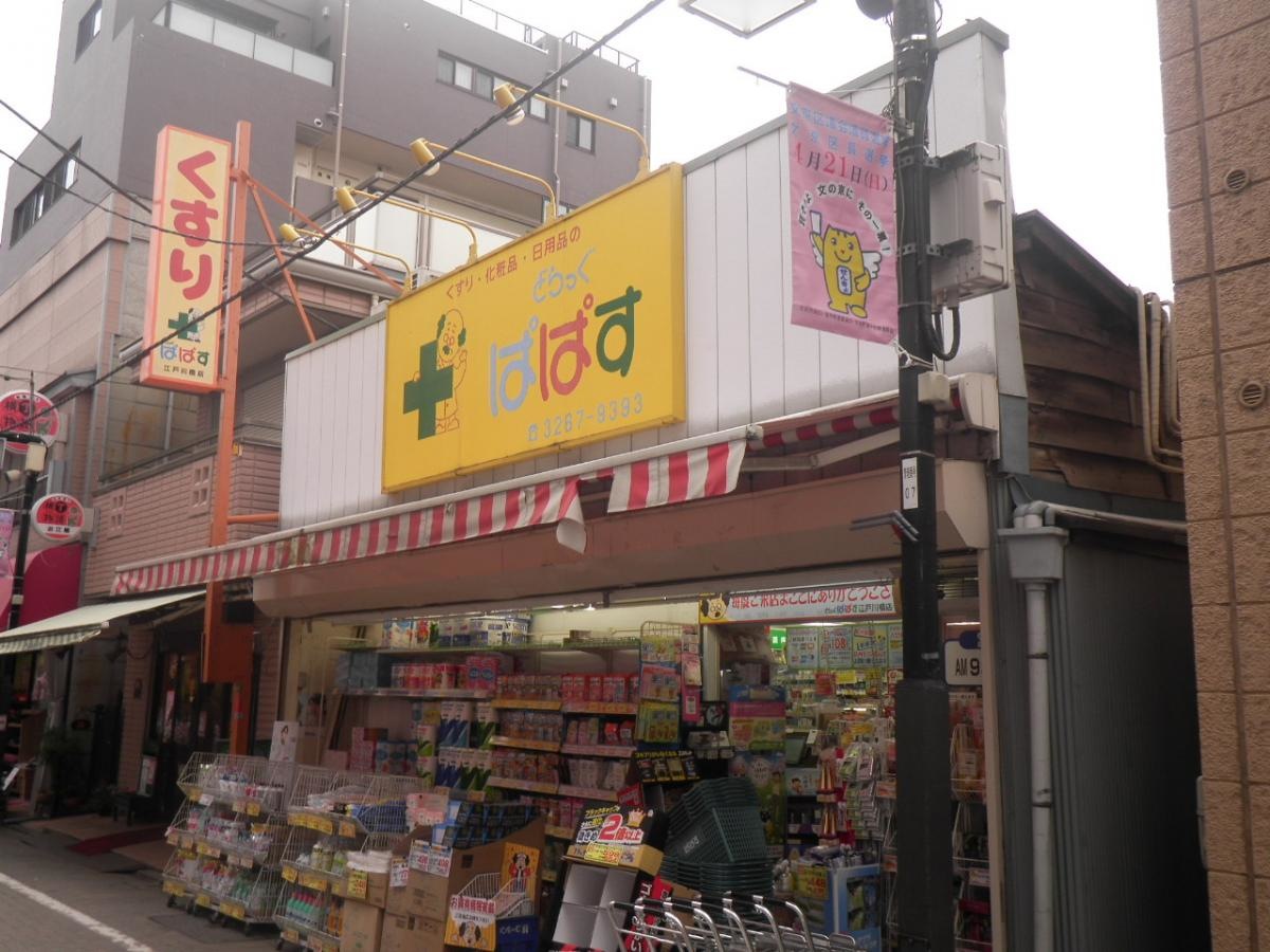 どらっぐぱぱす江戸川橋店の外観です。