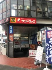 サンドラッグ　国分寺店