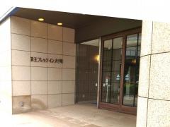 京王プレッソイン大手町