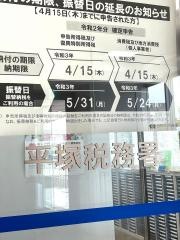 平塚税務署