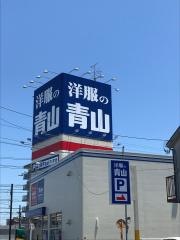 洋服の青山　平塚店