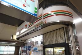 セブンイレブン　京急ＳＴ金沢文庫中央店