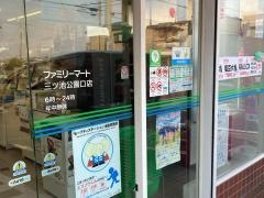 ファミリーマート　三ツ池公園口店