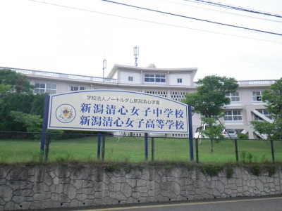 スタディピア 私立新潟清心女子中学校 新潟市西区五十嵐一の町
