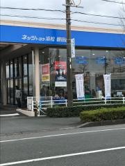 ネッツトヨタ浜松磐田店