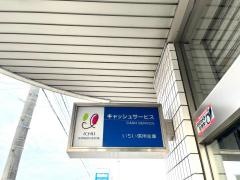 いちい信用金庫清洲支店