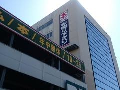 三洋堂書店　新開橋店