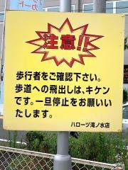 滝の水ショッピングセンターハローヅ滝ノ水店