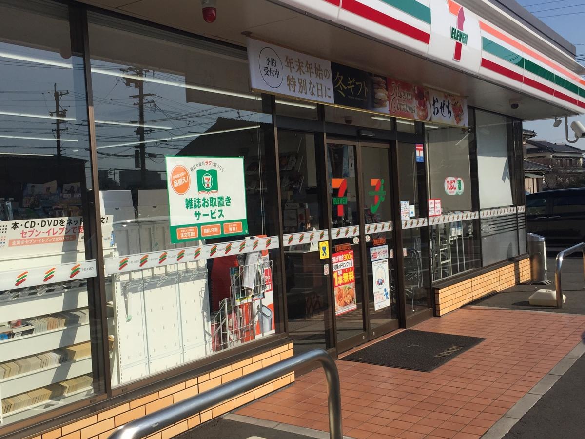 セブンイレブン豊橋北島町店