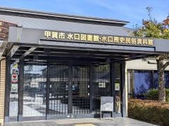 甲賀市水口図書館