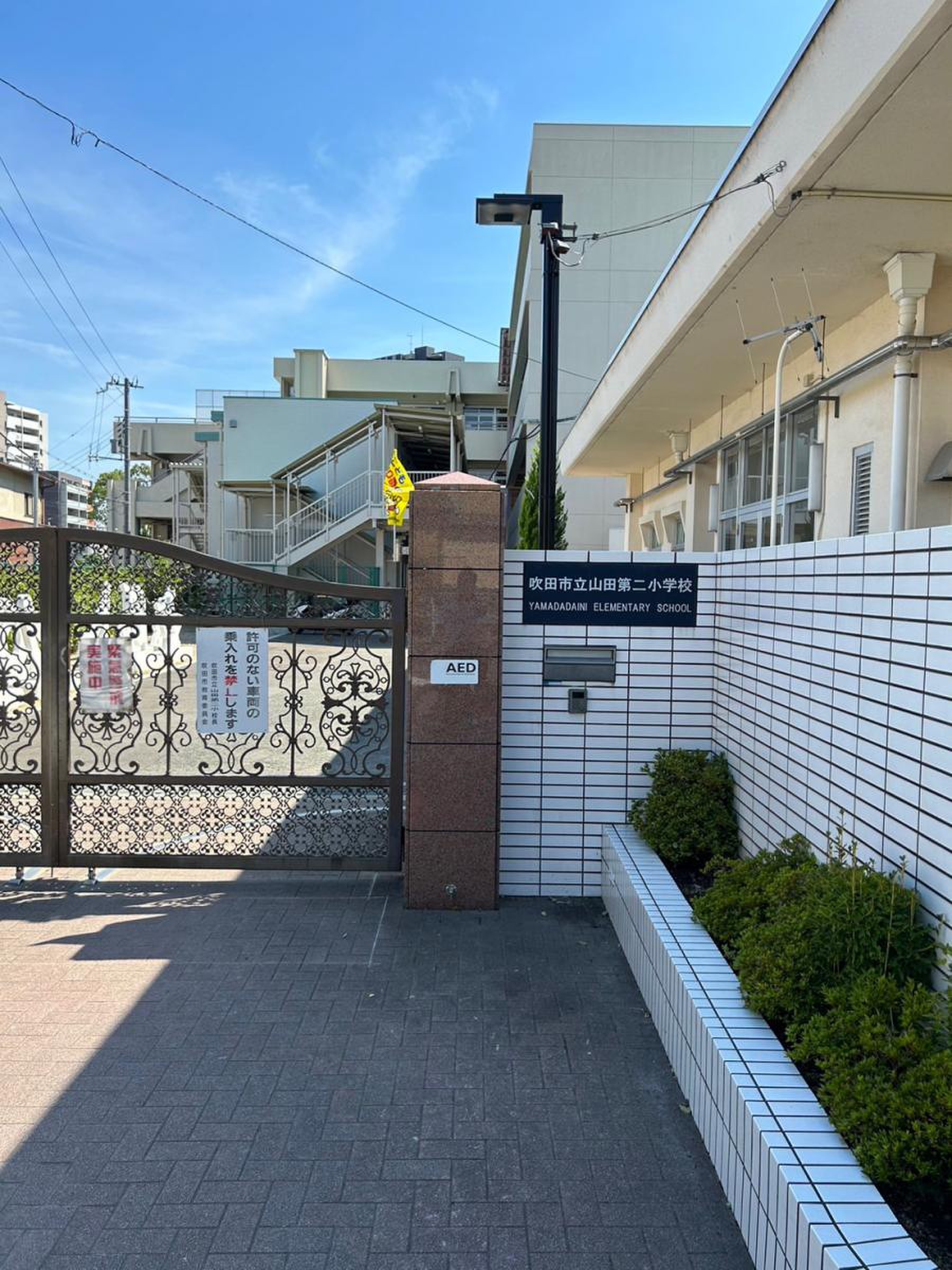 吹田市立山田第二小学校の評判と学区｜進学先と住みやすさを徹底検証