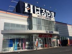 はるやま加西店