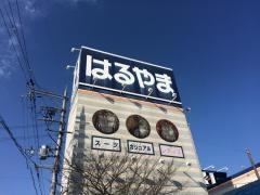 はるやま加西店