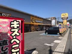イエローハット　広中央店