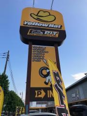 イエローハット　広中央店