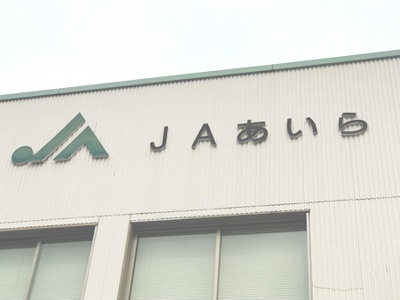 バンクマップ ｊａあいら姶良町支所 姶良市東餠田