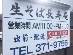 長寿庵泉ヶ丘支店
