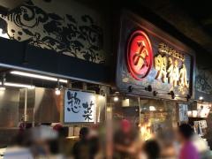 明神丸