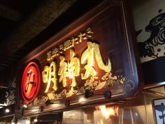 明神丸