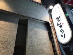 居酒屋とんからり