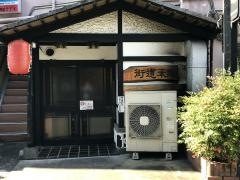 街道本陣