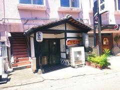 街道本陣