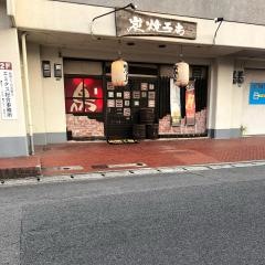 炭焼工房