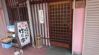竹乃家