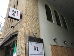 雄屋