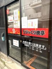 びっくり焼亭　鹿児島・本店
