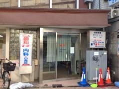 藤下歯科病院
