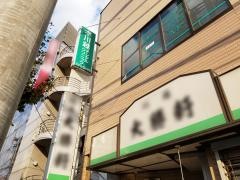 本川越メンタルクリニック
