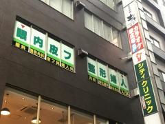 シティクリニック