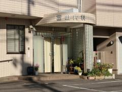 冨田内科