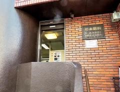 杉本眼科